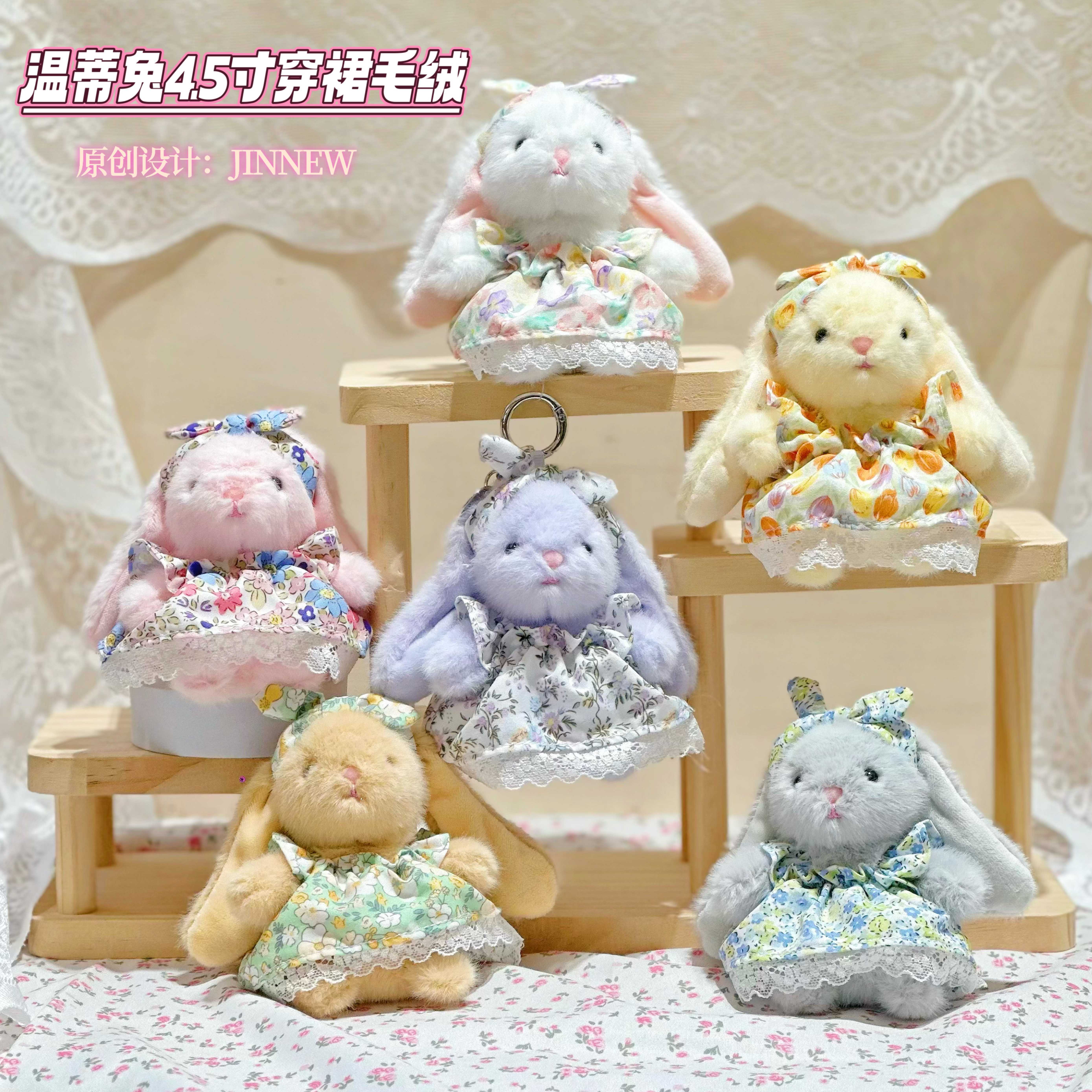 4.5寸温蒂兔穿裙款，晶广网供